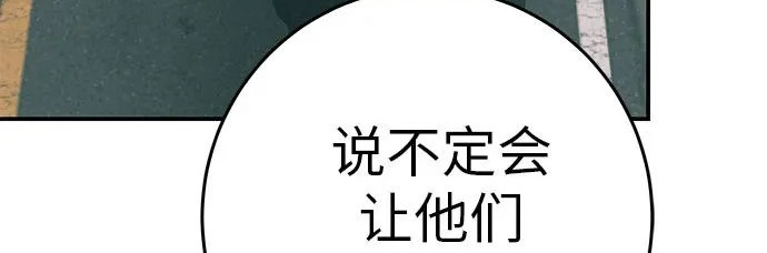 [第80话] 正因并非总能如愿以偿 第60页