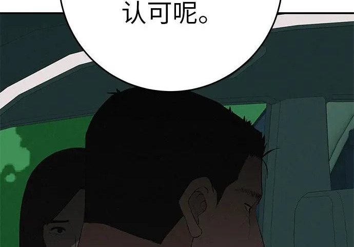 [第80话] 正因并非总能如愿以偿 第66页