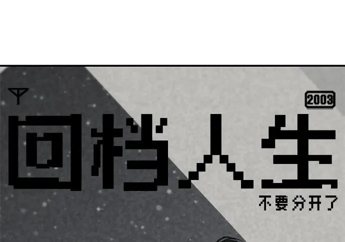 [第80话] 正因并非总能如愿以偿 第80页