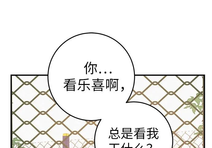 [第80话] 正因并非总能如愿以偿 第97页