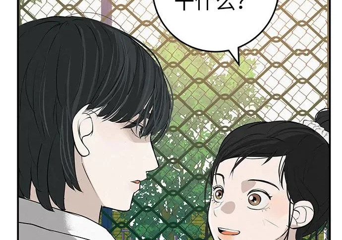 [第80话] 正因并非总能如愿以偿 第98页