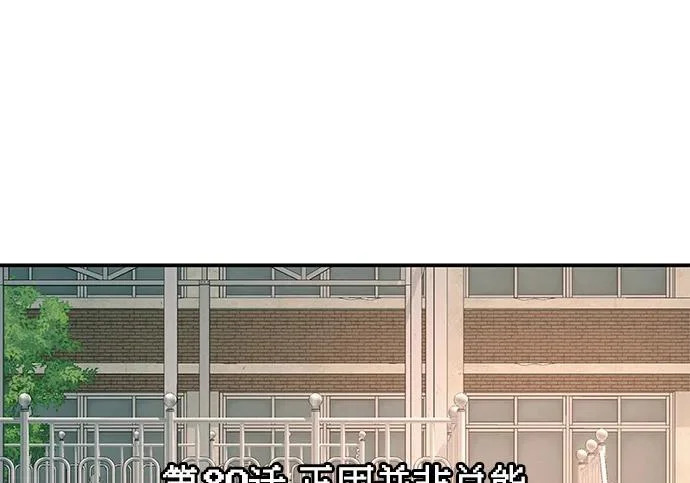 [第80话] 正因并非总能如愿以偿 第109页