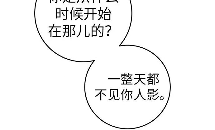 [第80话] 正因并非总能如愿以偿 第112页