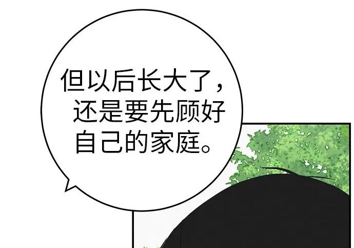 [第80话] 正因并非总能如愿以偿 第130页