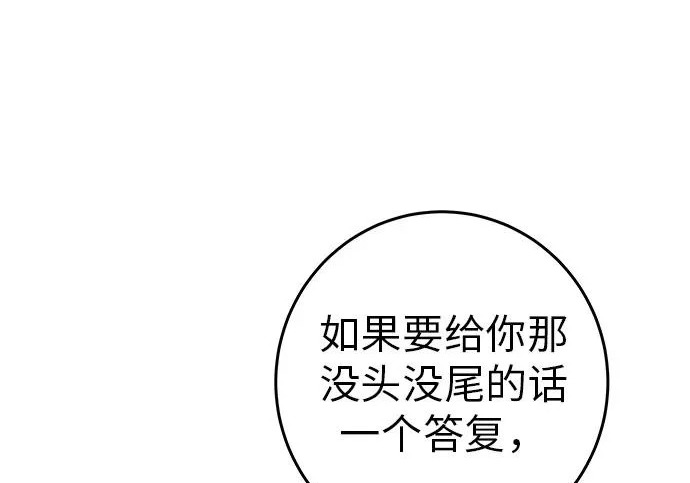 [第80话] 正因并非总能如愿以偿 第143页