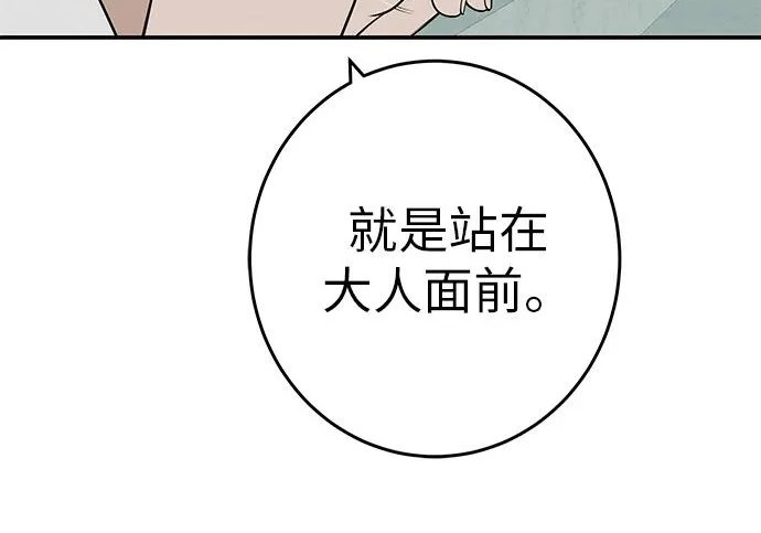 [第80话] 正因并非总能如愿以偿 第147页