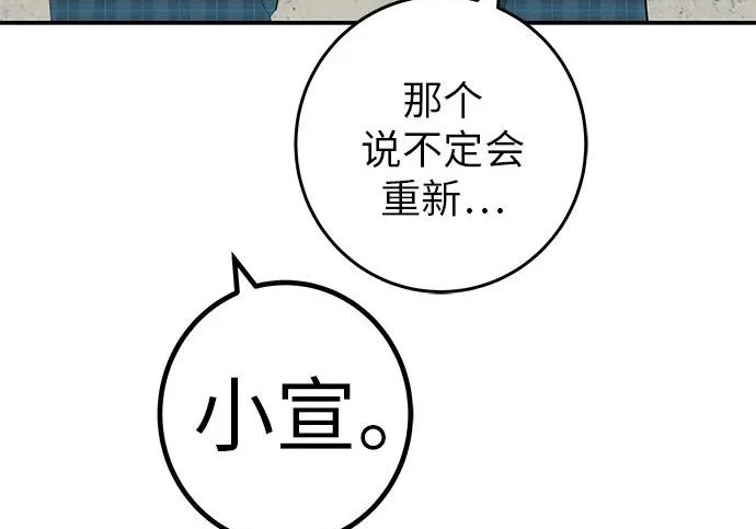 [第80话] 正因并非总能如愿以偿 第205页