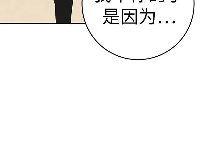 [第80话] 正因并非总能如愿以偿 第266页