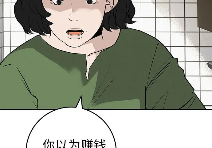 [第81话] 个人的力量 第29页