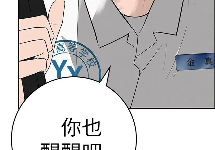 [第81话] 个人的力量 第50页