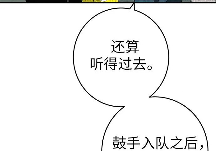 [第81话] 个人的力量 第79页