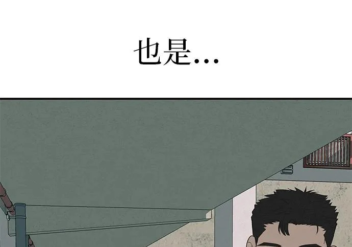 [第81话] 个人的力量 第86页