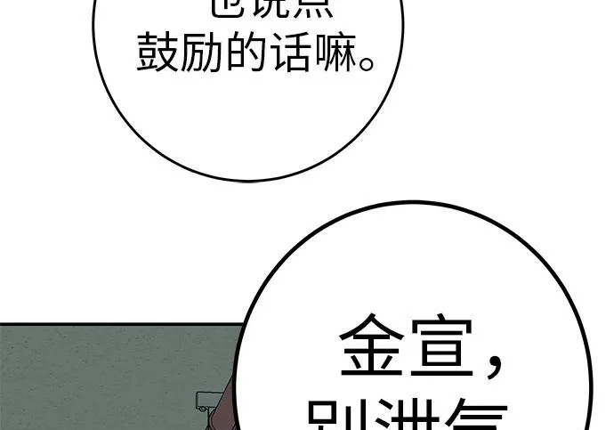 [第81话] 个人的力量 第106页