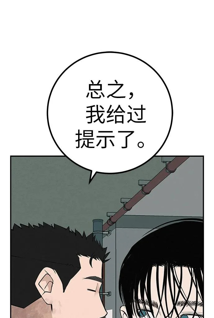 [第81话] 个人的力量 第115页