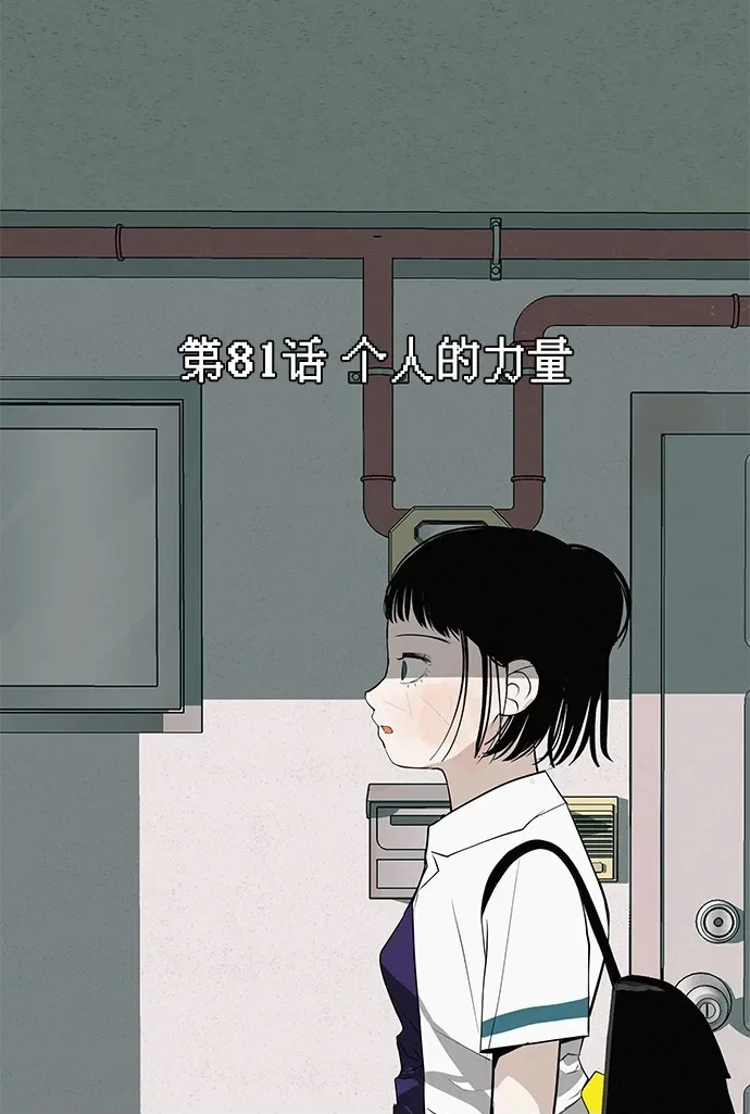 [第81话] 个人的力量 第118页