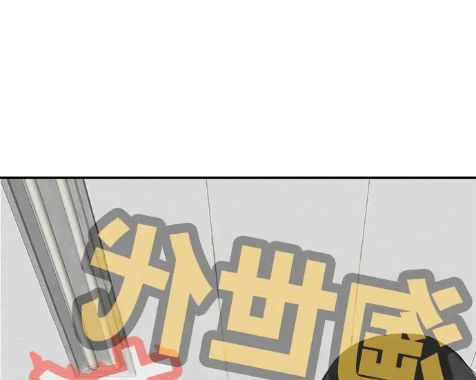 [第81话] 个人的力量 第123页
