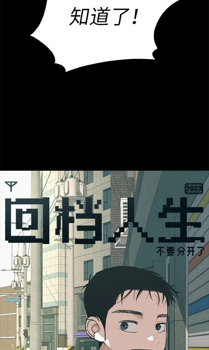[第82话] 雾色中的黎明 第100页