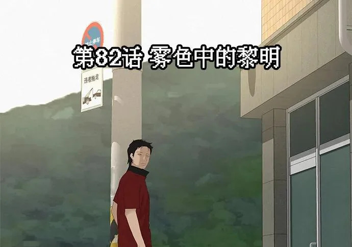 [第82话] 雾色中的黎明 第113页