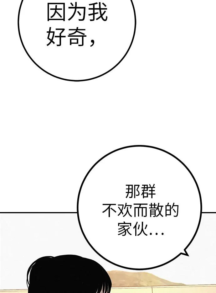 [第82话] 雾色中的黎明 第198页