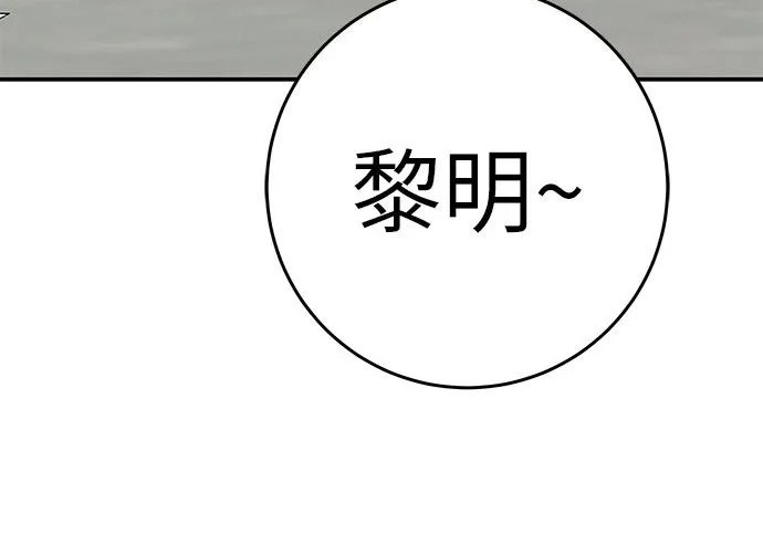 [第82话] 雾色中的黎明 第226页