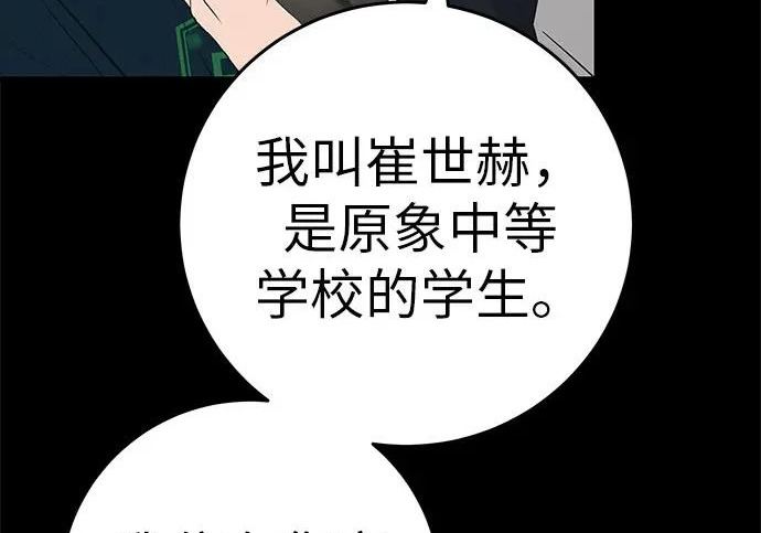 [第82话] 雾色中的黎明 第257页