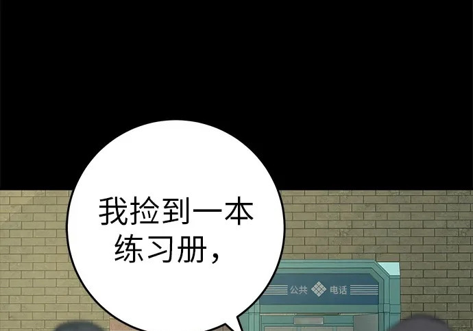 [第82话] 雾色中的黎明 第259页