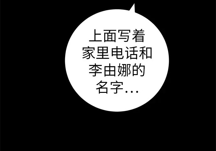 [第82话] 雾色中的黎明 第261页