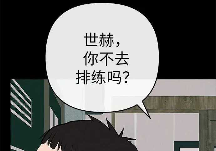 [第83话] 致我的缪斯 第12页