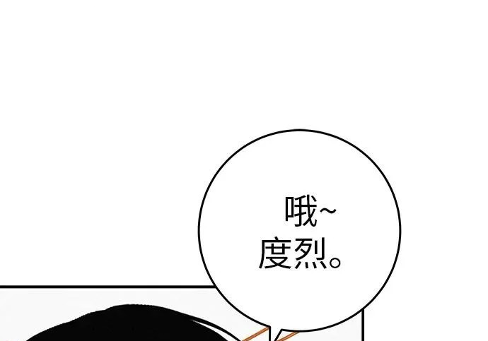 [第83话] 致我的缪斯 第82页