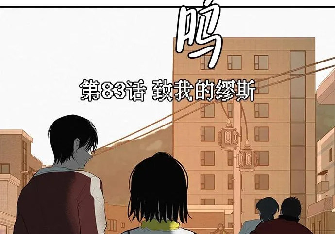 [第83话] 致我的缪斯 第99页