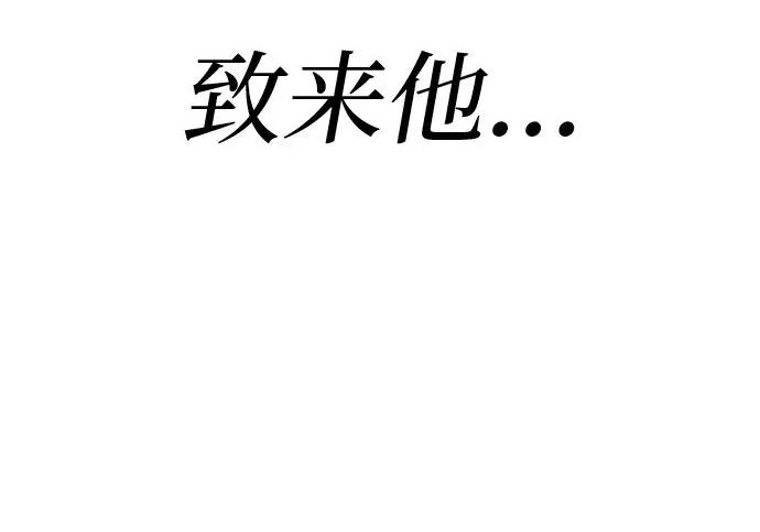 [第83话] 致我的缪斯 第236页
