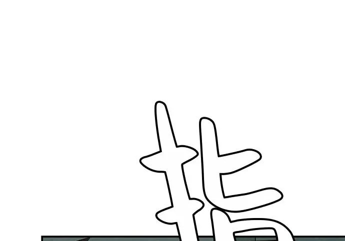 [第83话] 致我的缪斯 第252页