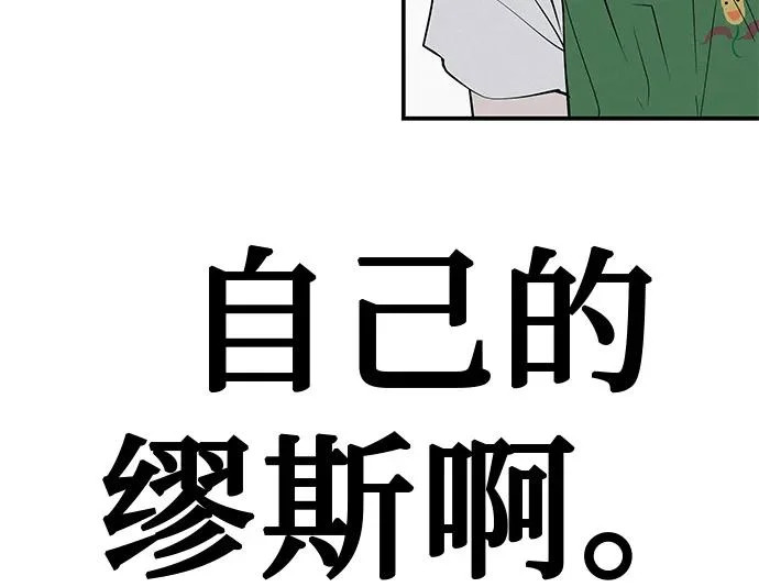 [第83话] 致我的缪斯 第295页