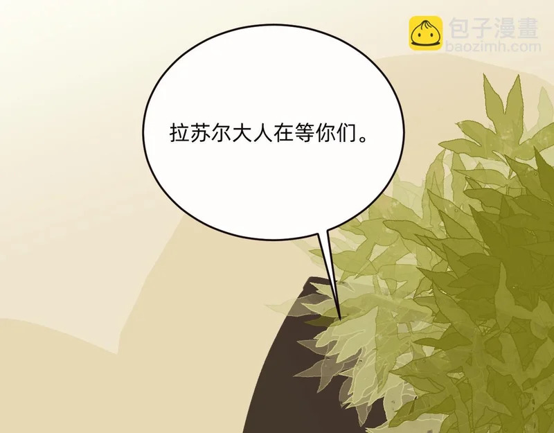 市集之主-拉苏尔 第21页