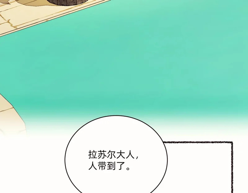 市集之主-拉苏尔 第39页