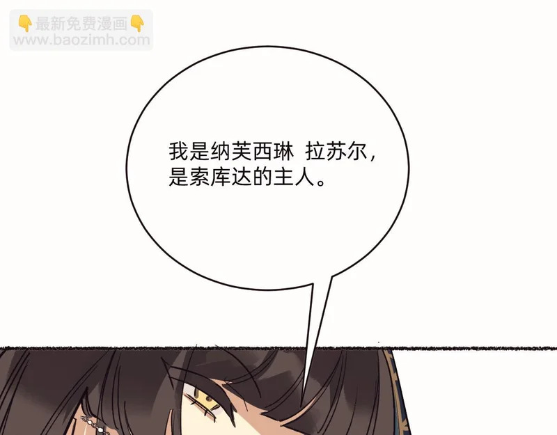 市集之主-拉苏尔 第55页