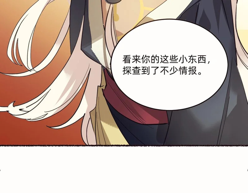 市集之主-拉苏尔 第64页