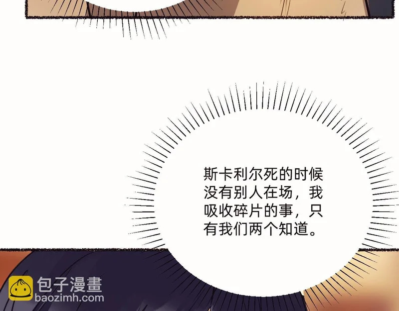 市集之主-拉苏尔 第86页