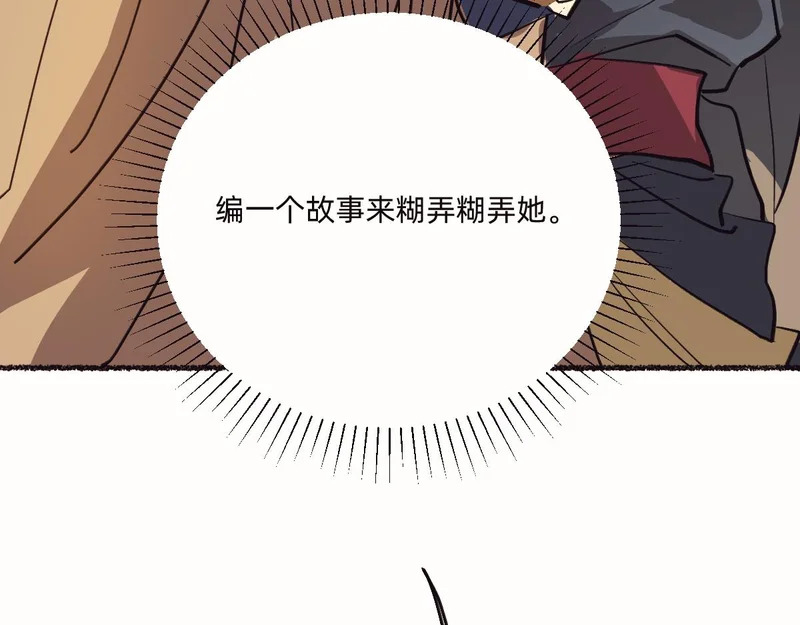 市集之主-拉苏尔 第90页