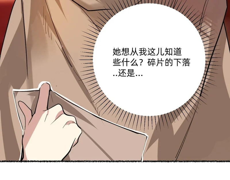 盯牢他们 第26页