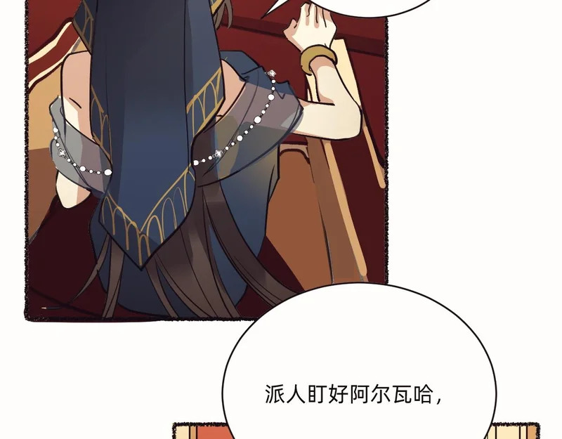 盯牢他们 第82页