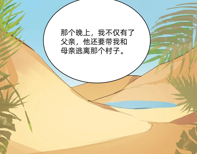 危险的沙漠 第71页