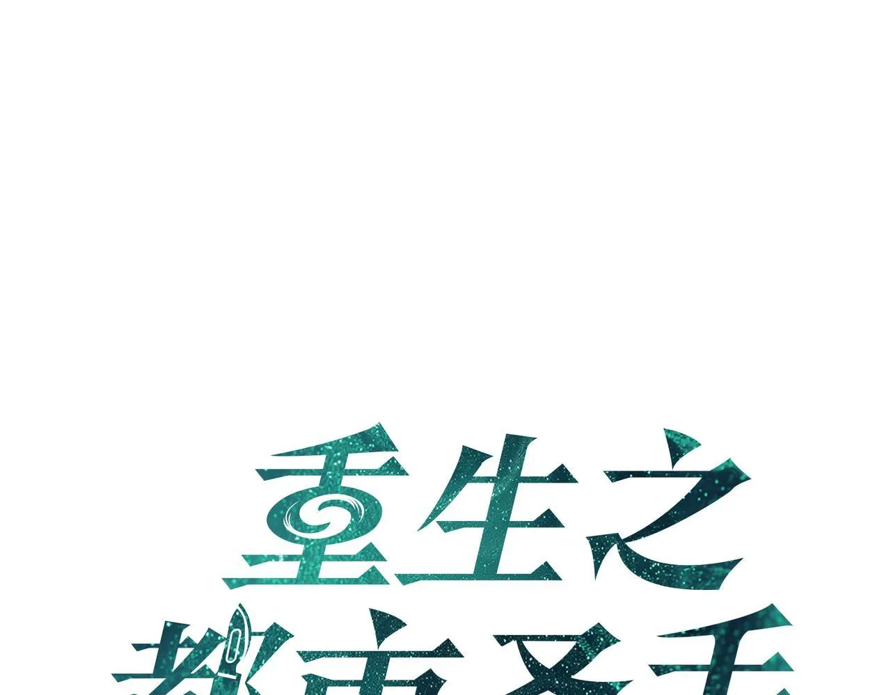 第2话 第153页