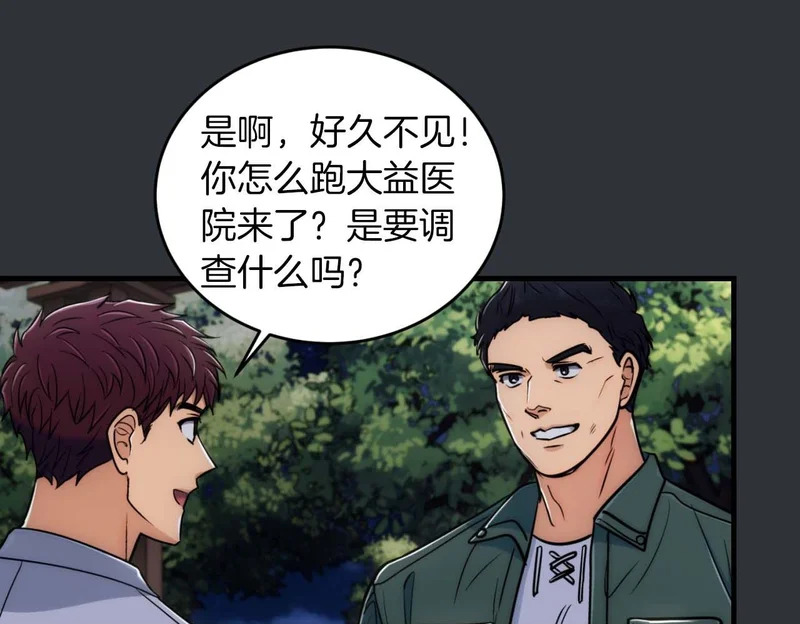 第73话 第100页