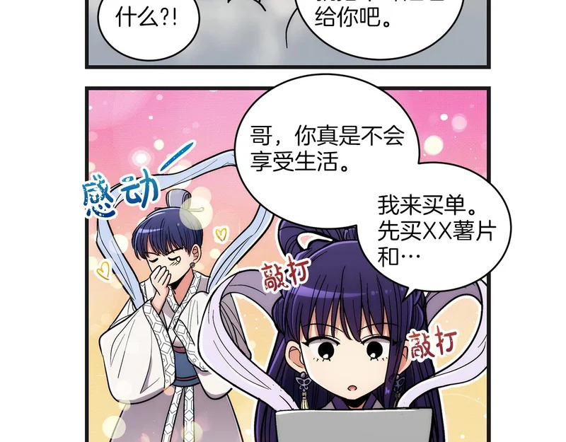 第86.5话 特别篇 第53页