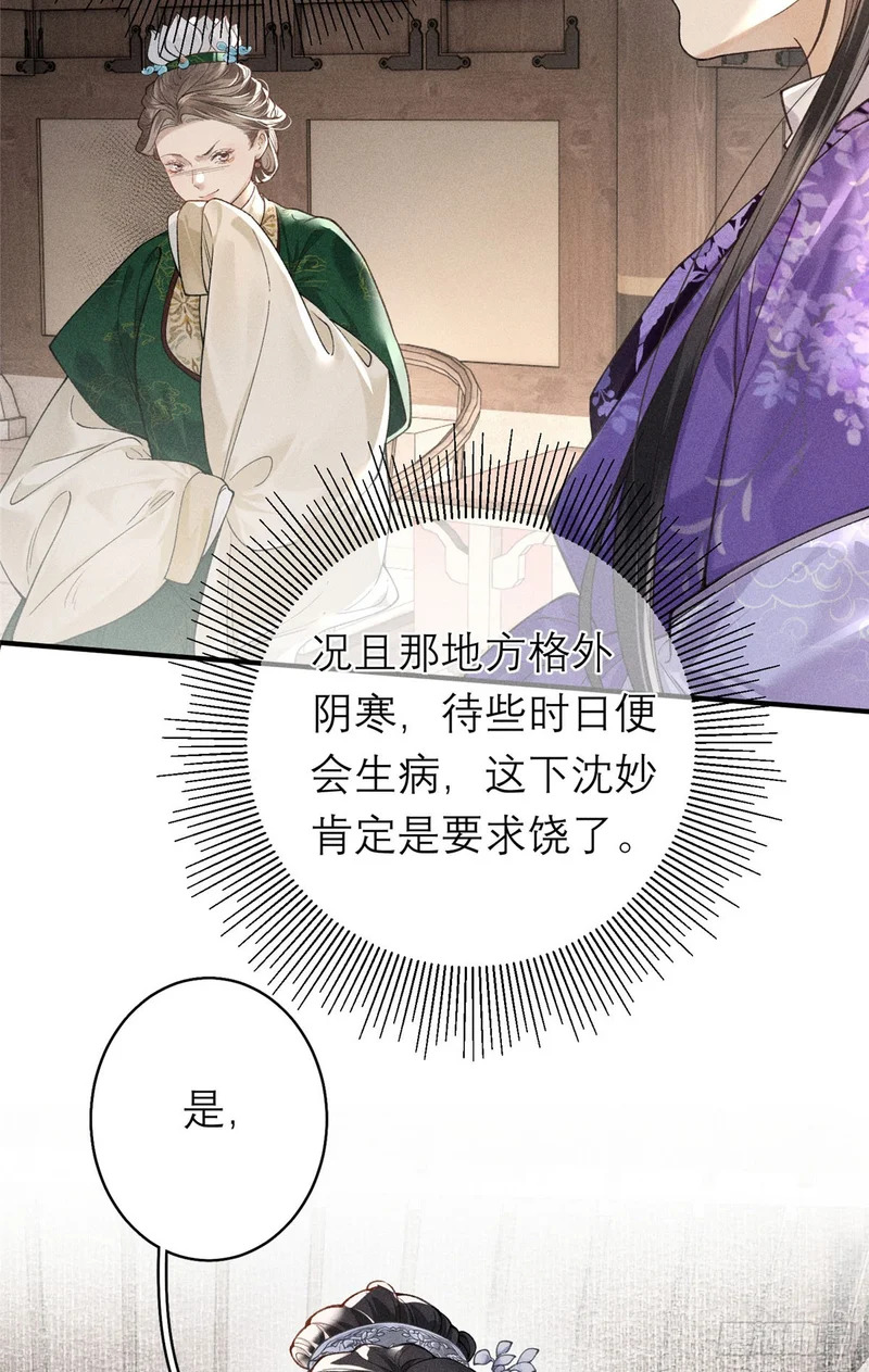 33 瞒天之计 第6页