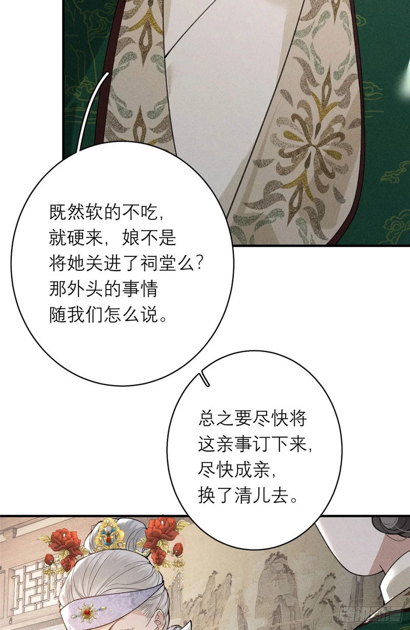 33 瞒天之计 第12页