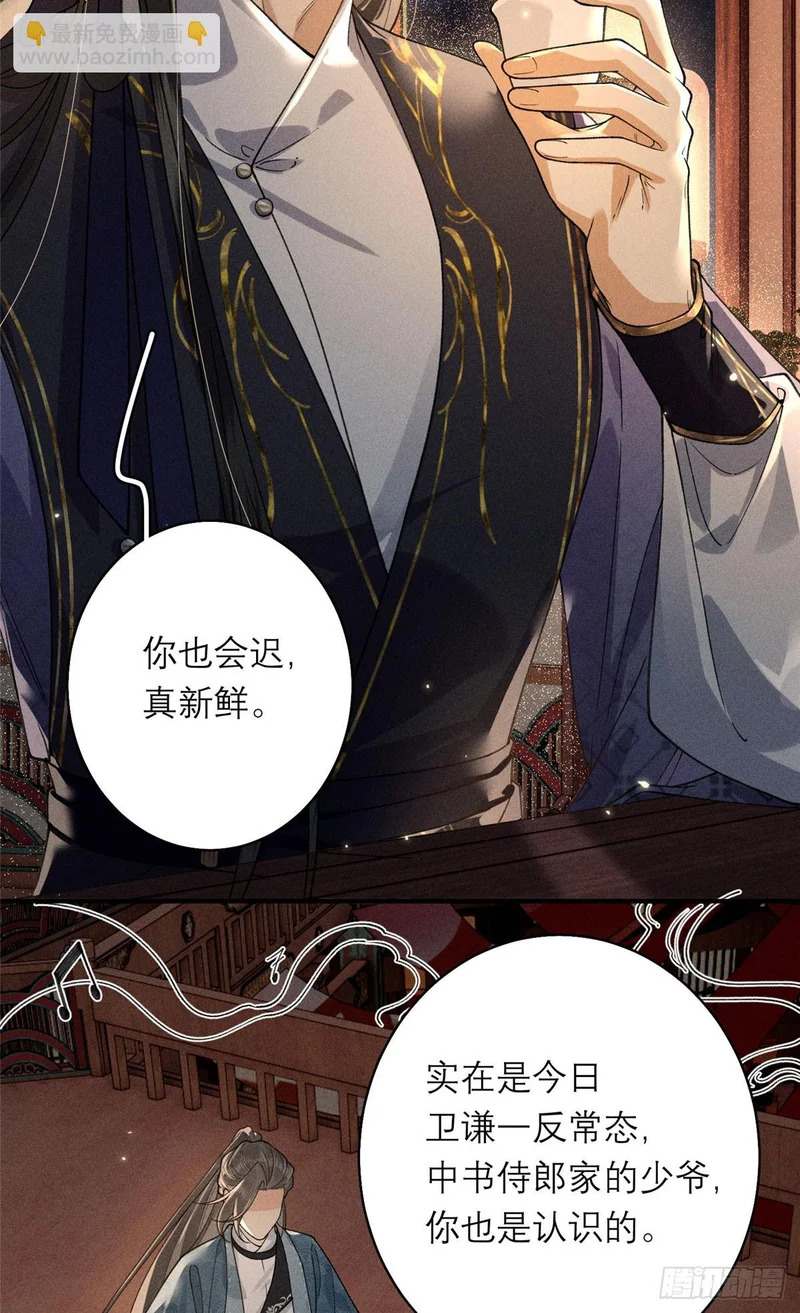 33 瞒天之计 第20页