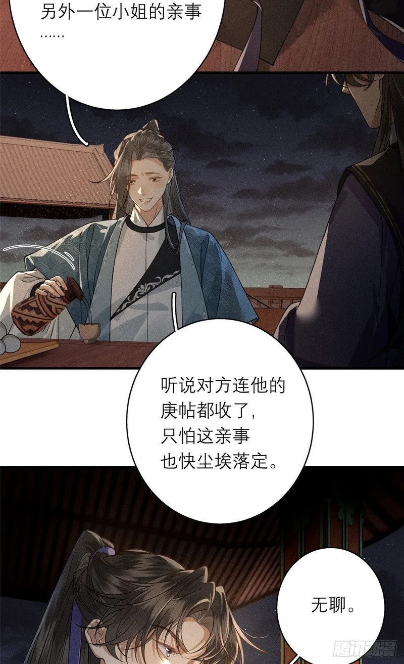 33 瞒天之计 第22页