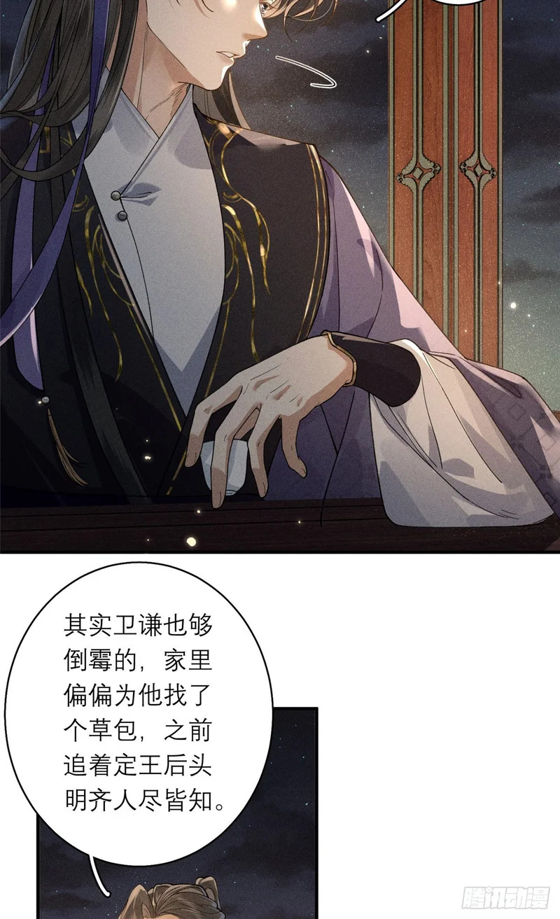 33 瞒天之计 第23页